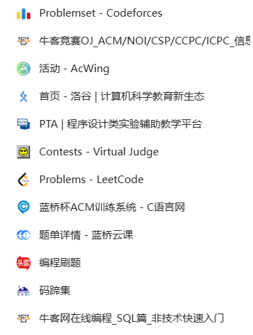 一些编程刷题网站的介绍